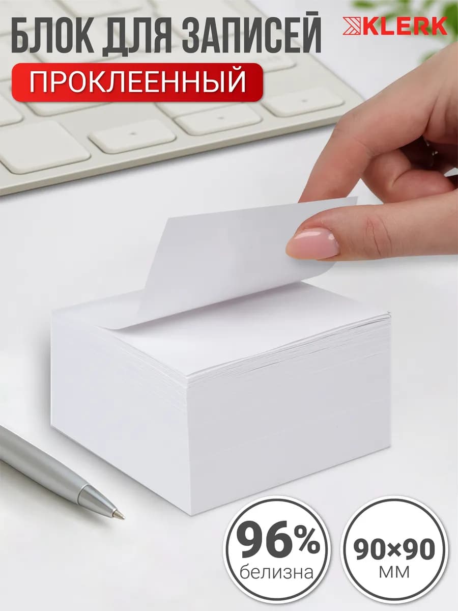 Бумага для заметок без липкого слоя