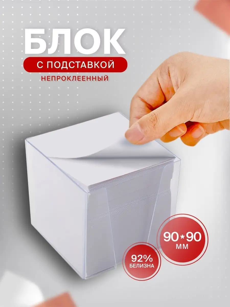 Бумага для заметок без липкого слоя с подставкой