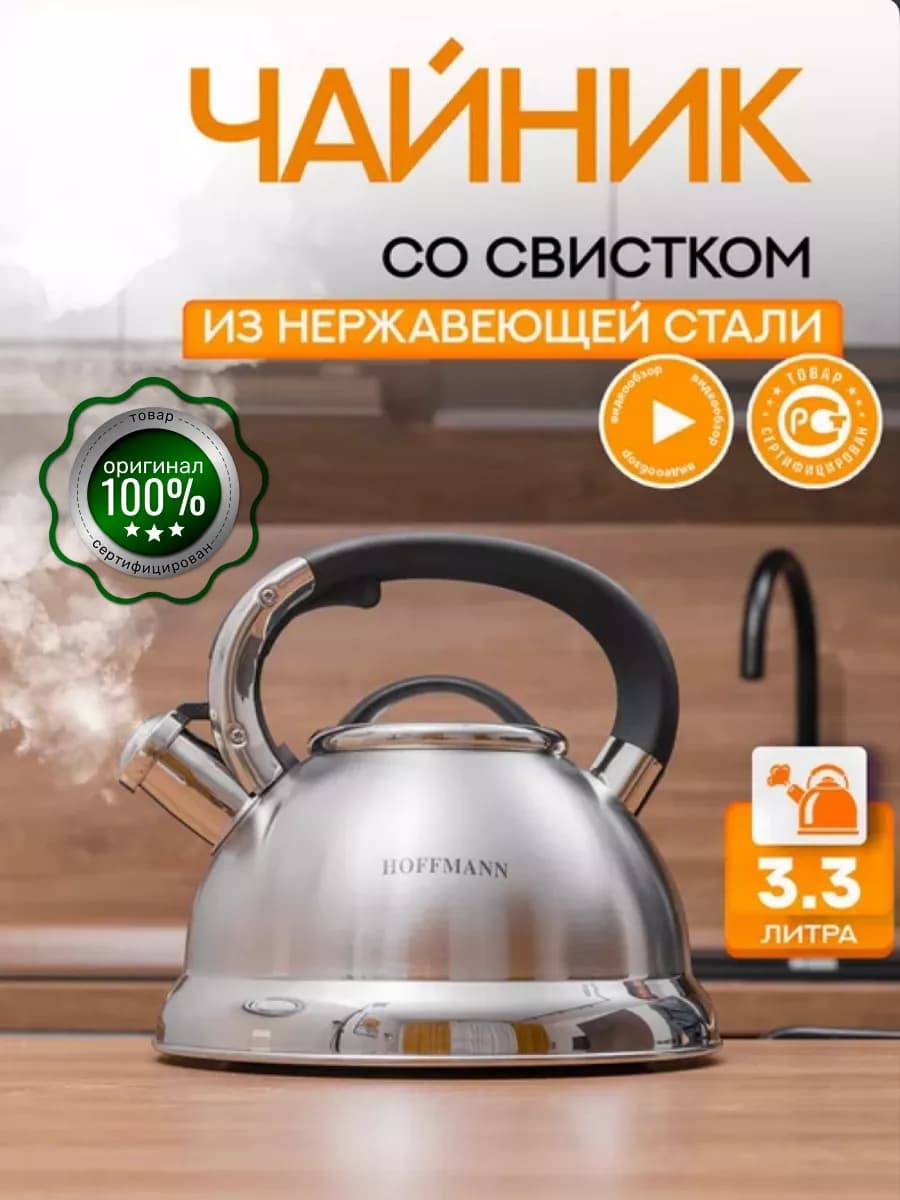 Чайник для плиты сталь со свистком