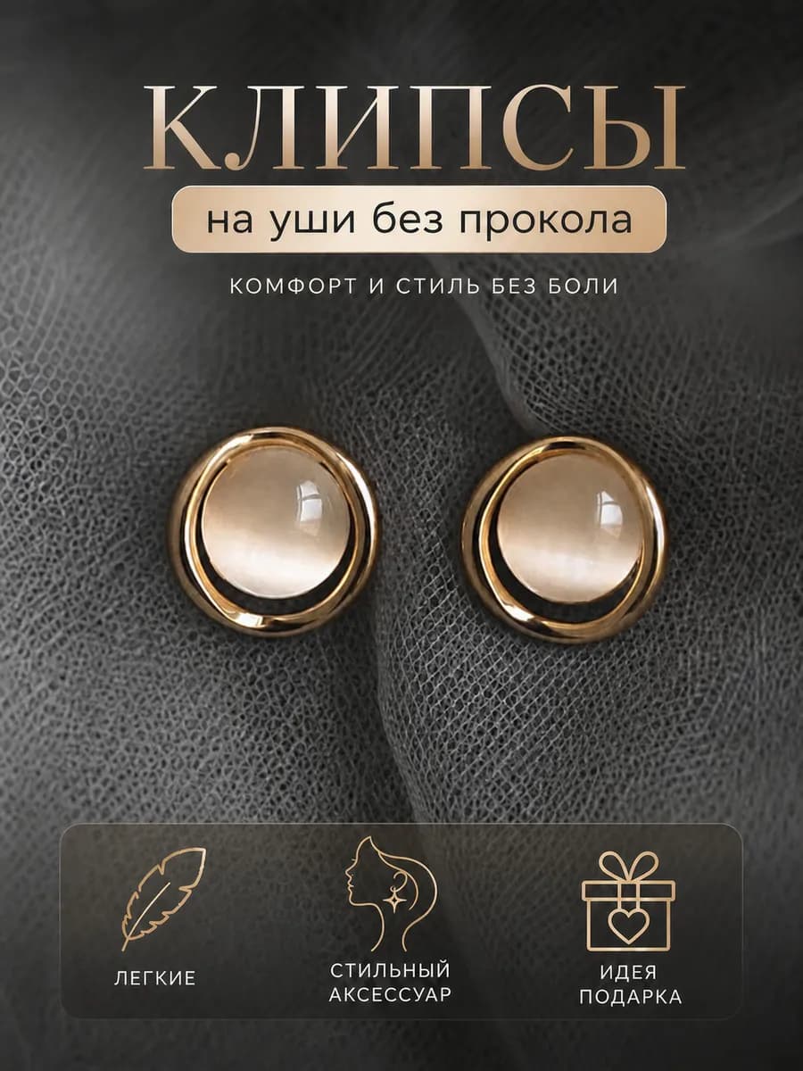 Маленькие клипсы для ушей без прокола для девочки