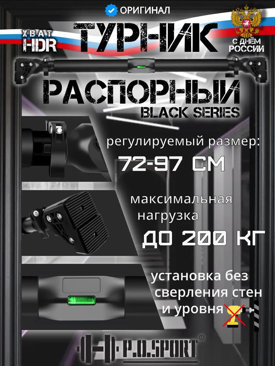 Турник распорный для дома в дверной проем 72-97см с уровнем