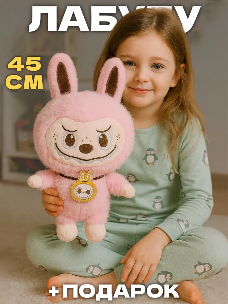 Лабубу игрушка мягкая большой оригинал 45 см - фото 1