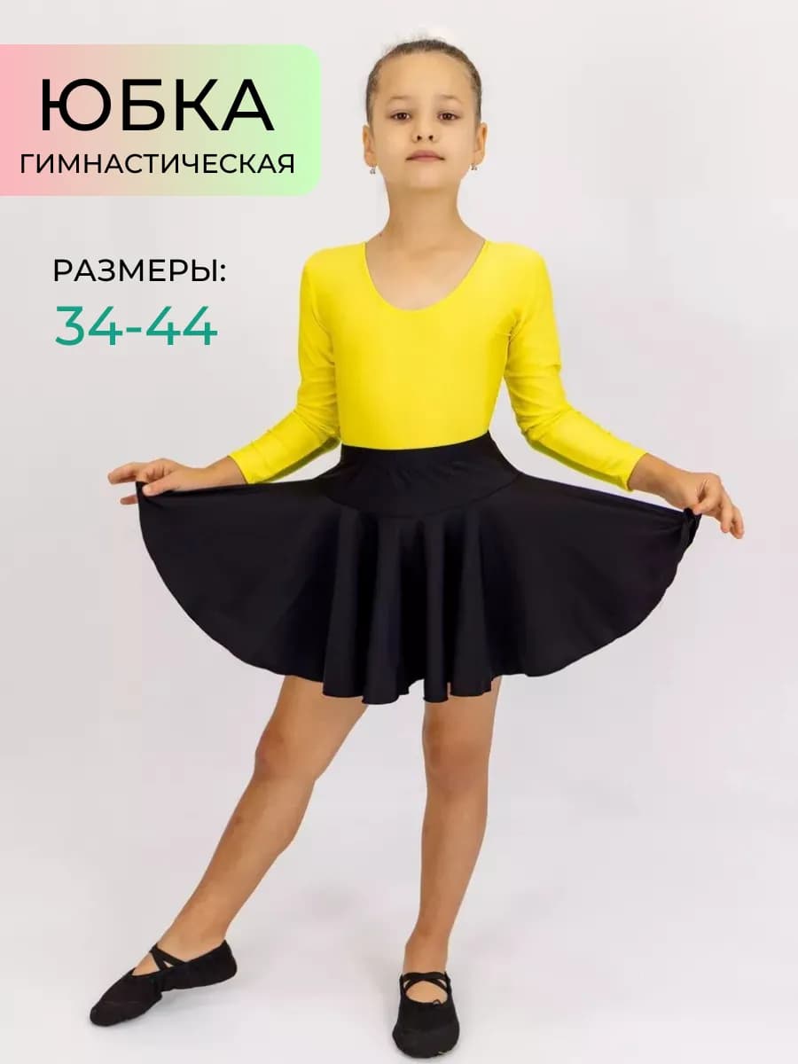 Спортивная юбка гимнастическая для танцев