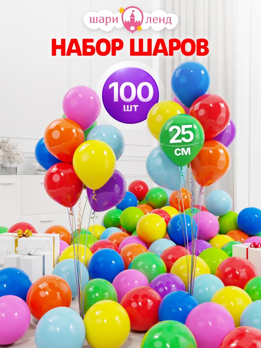 Шарики воздушные набор 100 штук