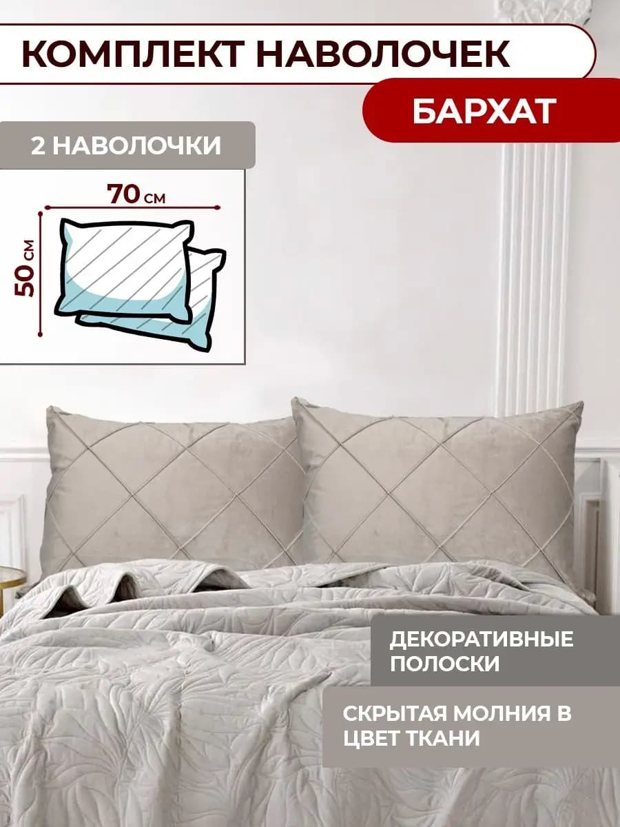 Наволочки декоративные из бархата