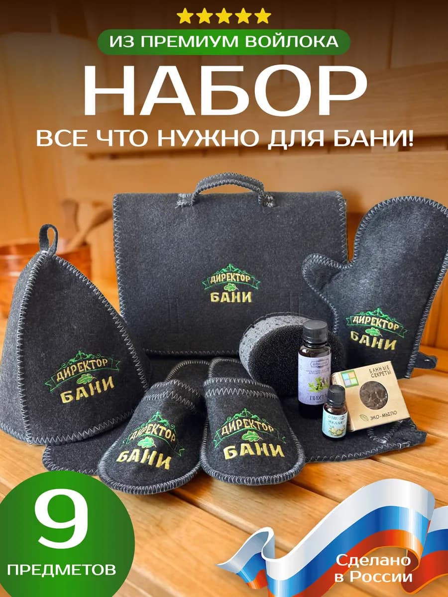 Банный набор для бани подарочный в сауну