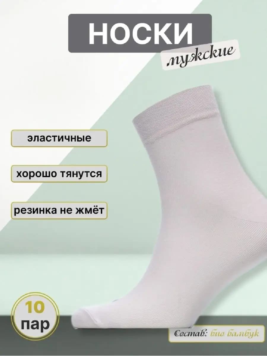 Носки длинные набор 10 пар