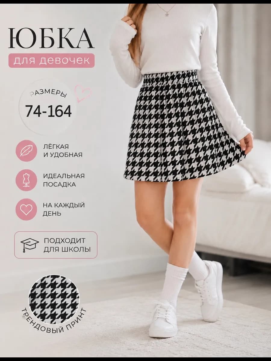 юбка