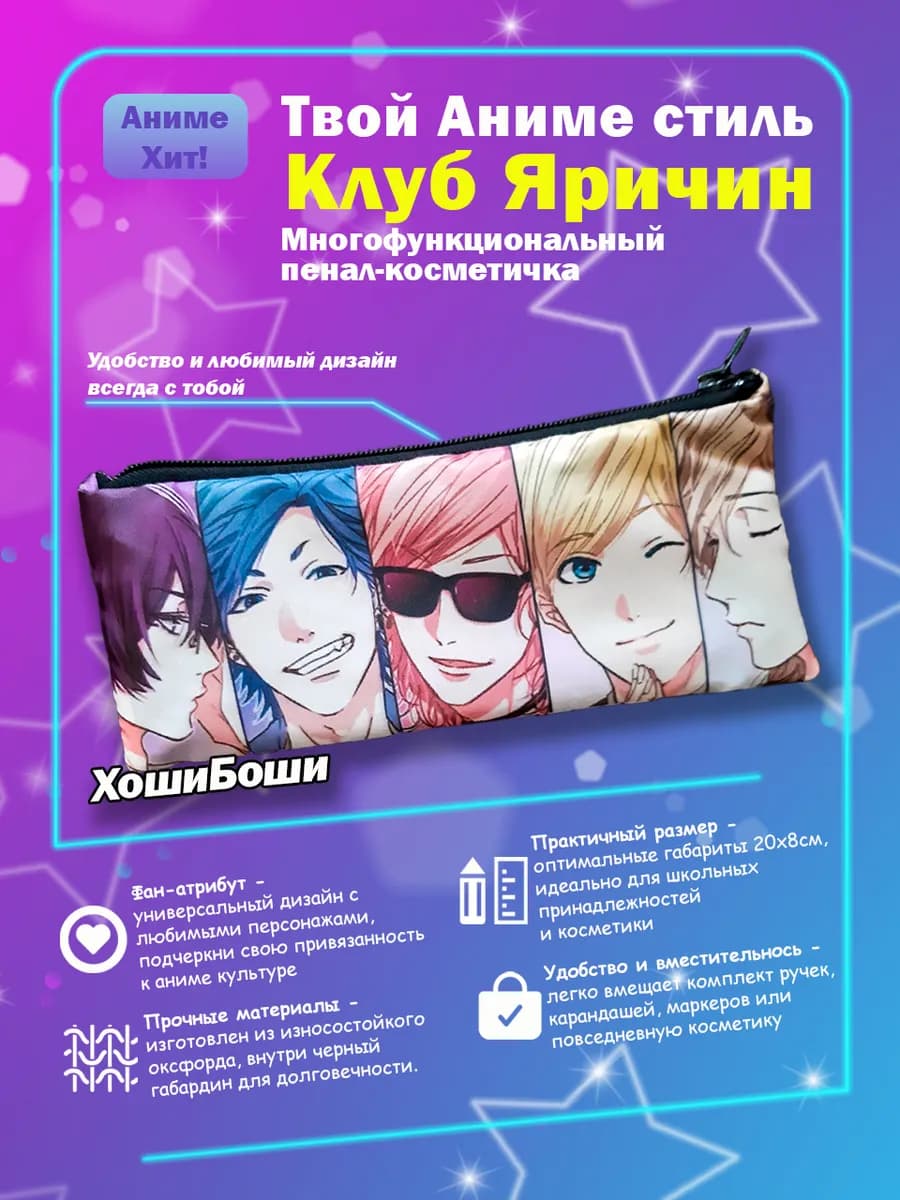 Пенал