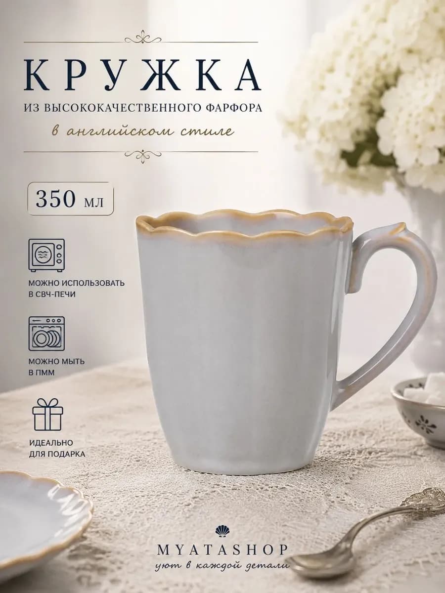 Кружка 350 мл для чая и кофе фарфоровая