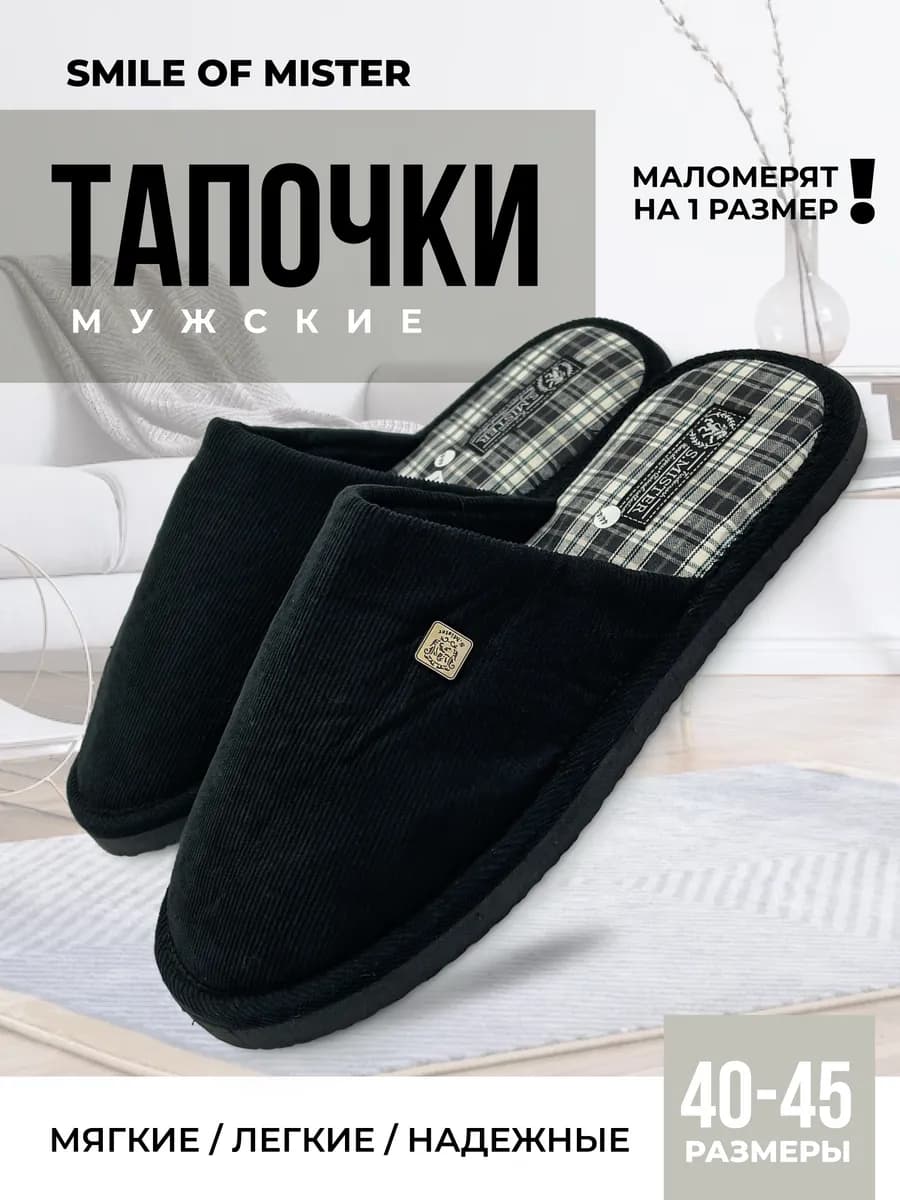 Тапочки домашние