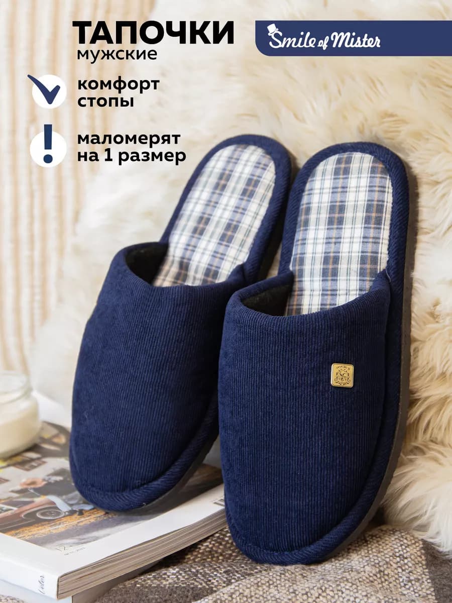 Тапочки домашние