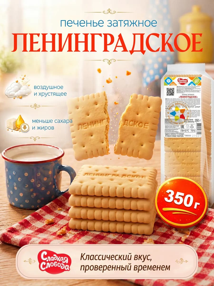 Печенье затяжное Ленинградское 350 гр