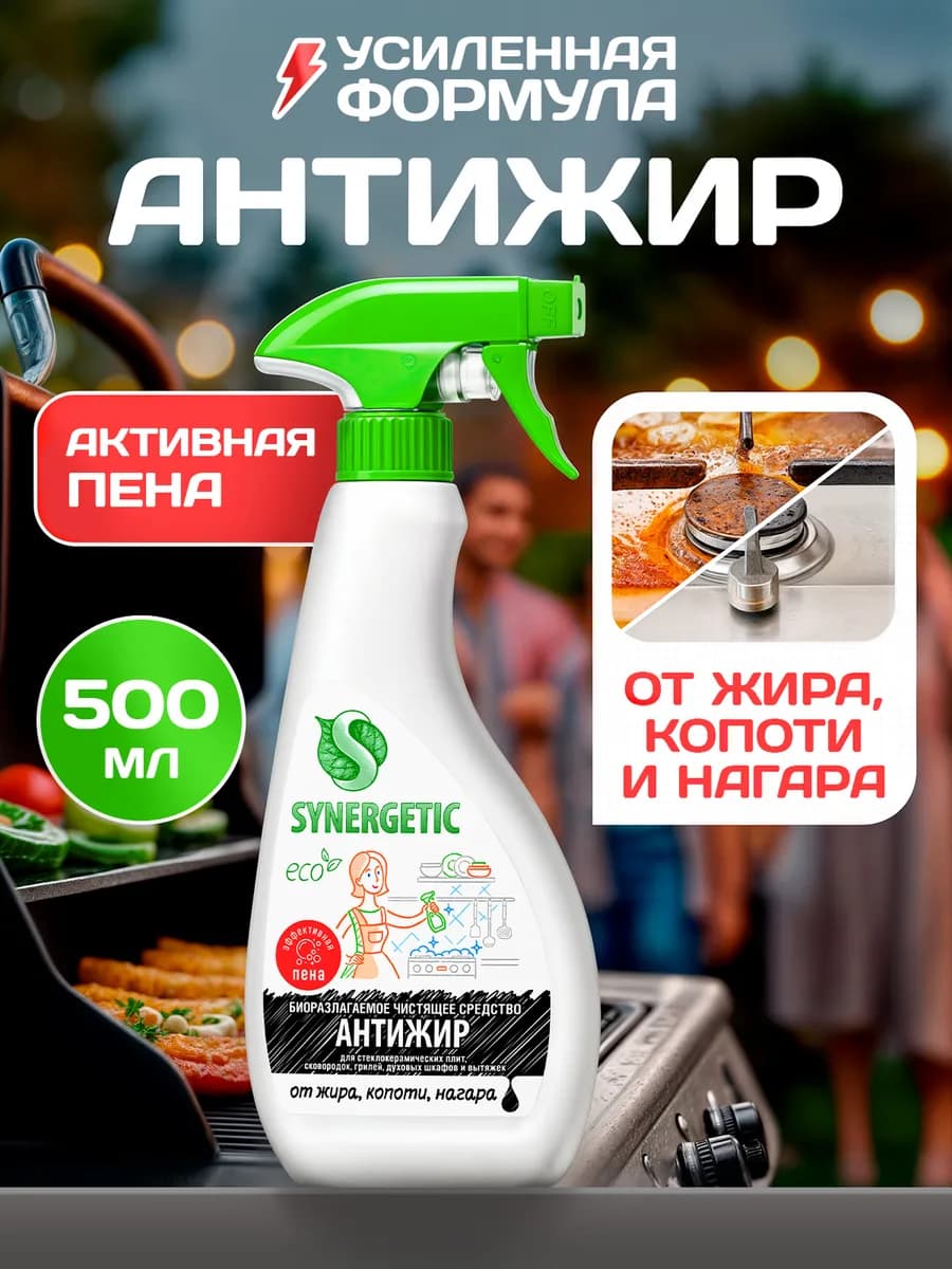 Средство для удаления жира, копоти, нагара, 0,5 л