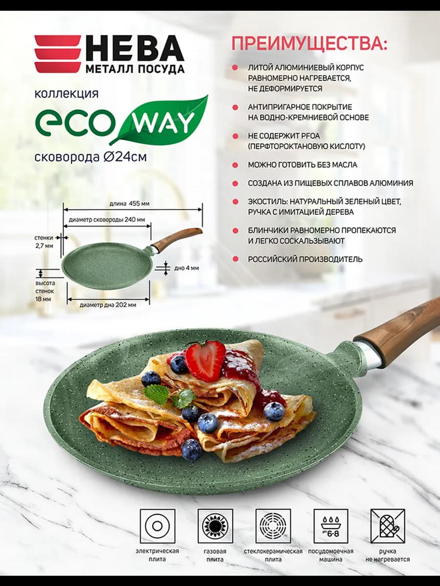 Сковорода блинная 24 ECO WAY