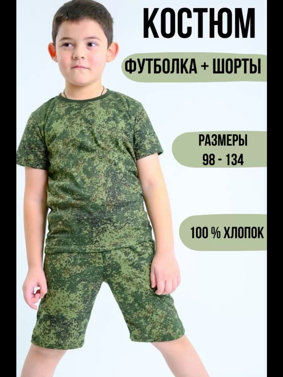 Камуфляжный костюм для мальчика с шортами