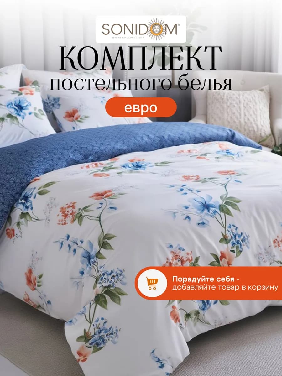 Постельное белье евро поплин хлопок