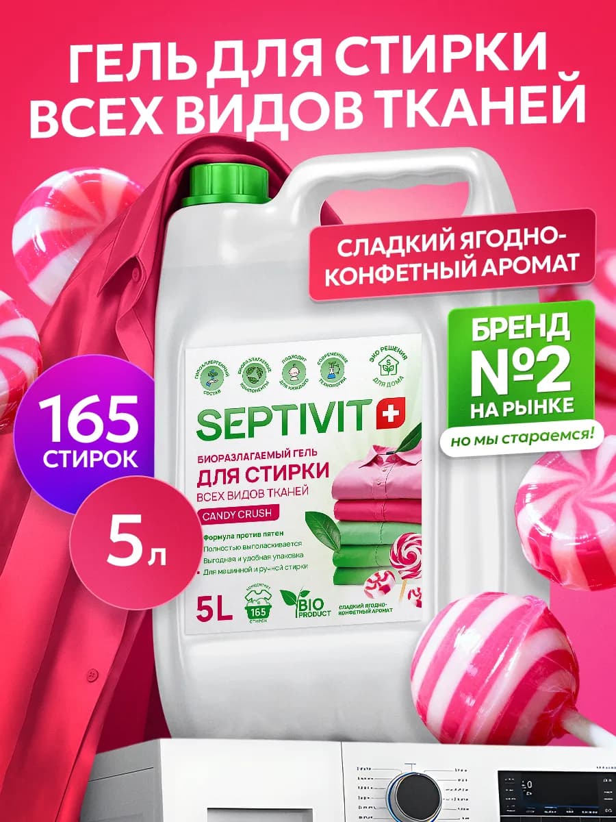 Гель для стирки белья Универсальный Candy Crash 5 литров