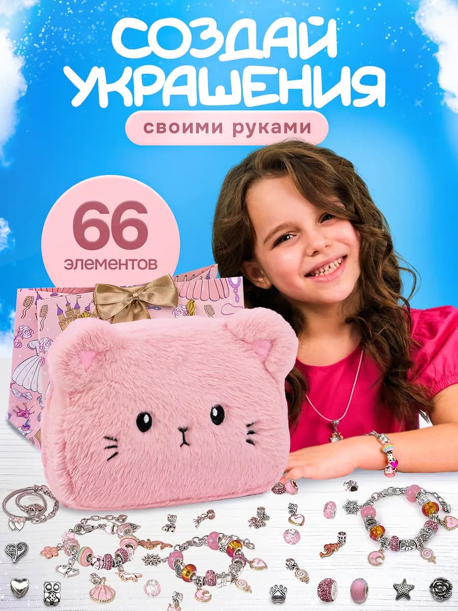 Подарочный набор для создания украшений и браслетов