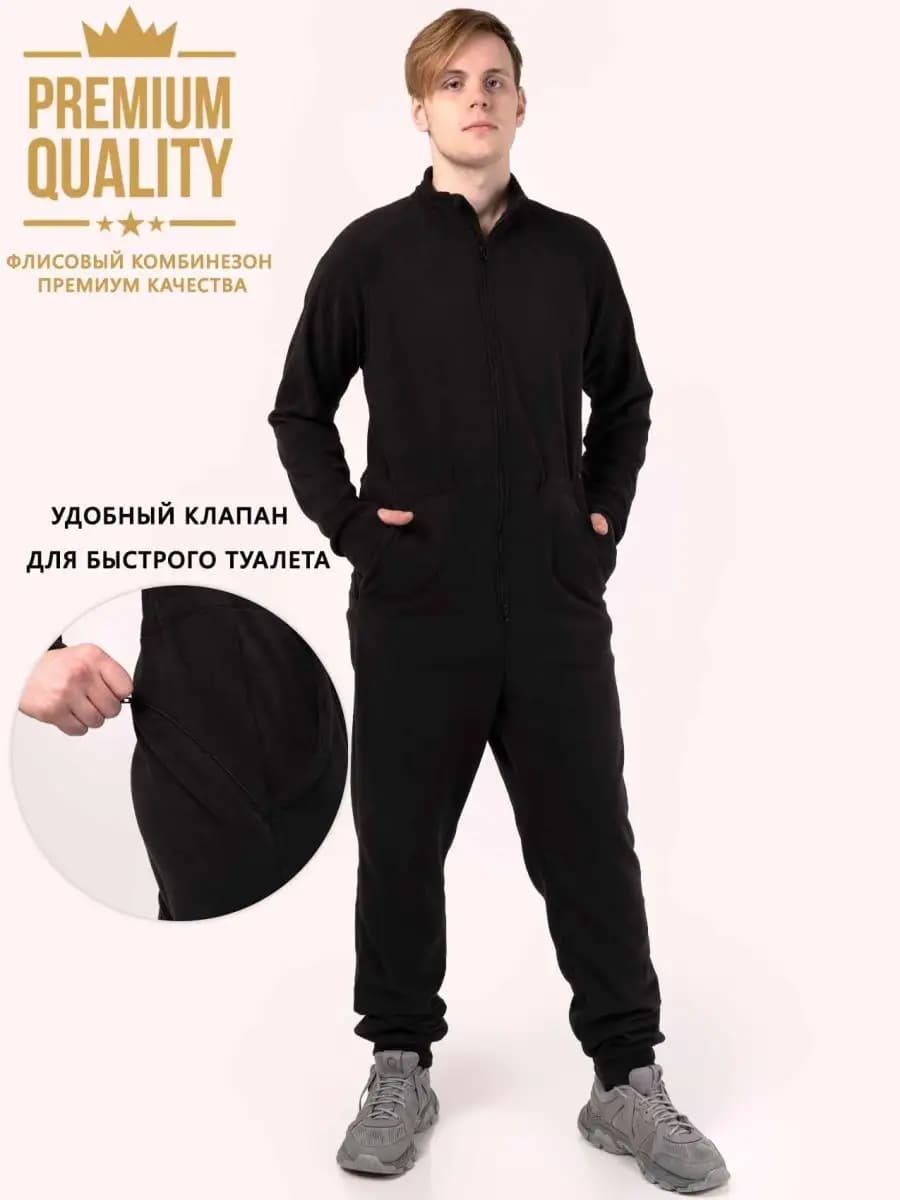 Комбинезон мужской флисовый с клапаном