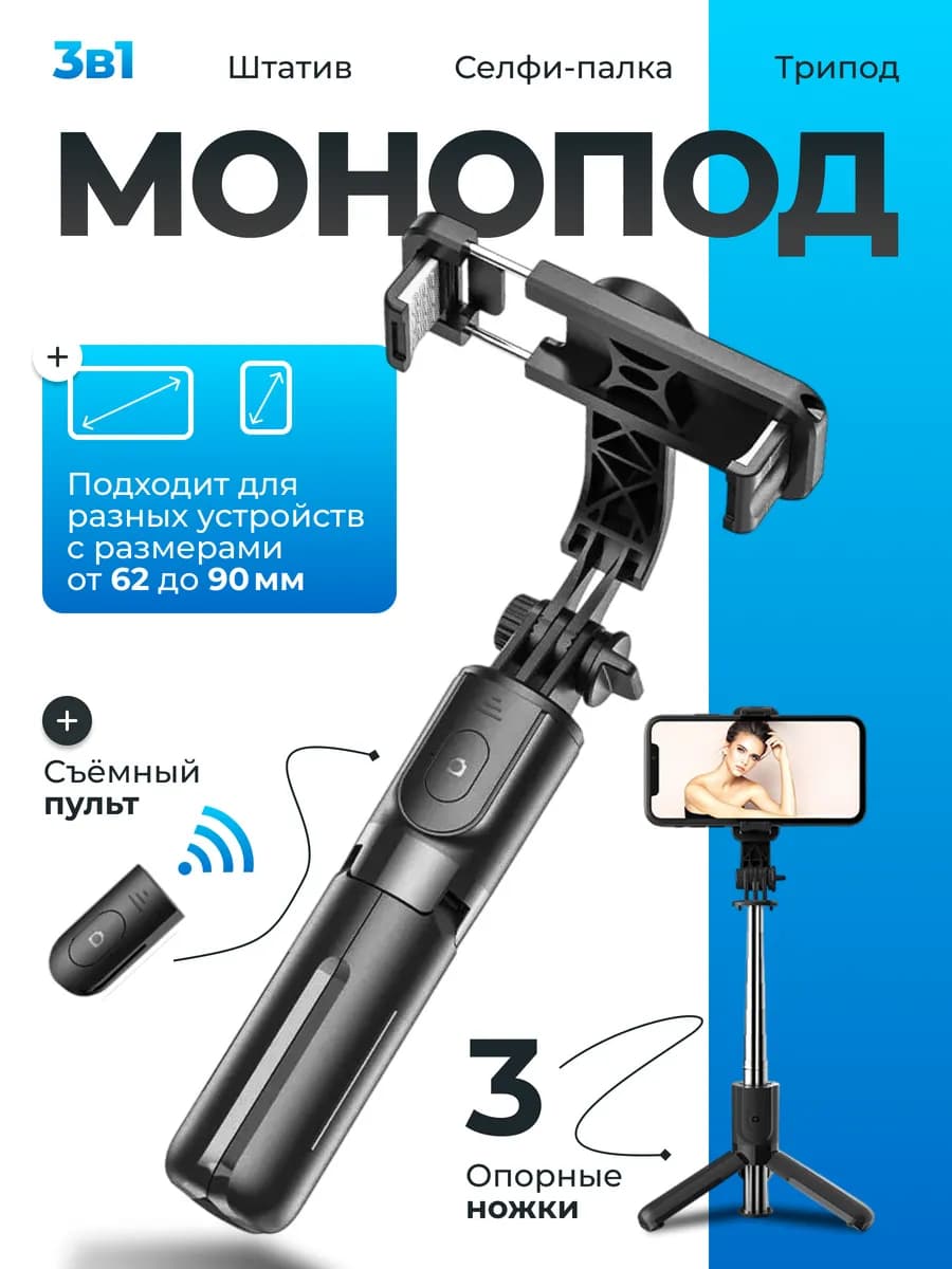Селфи палка для телефона
