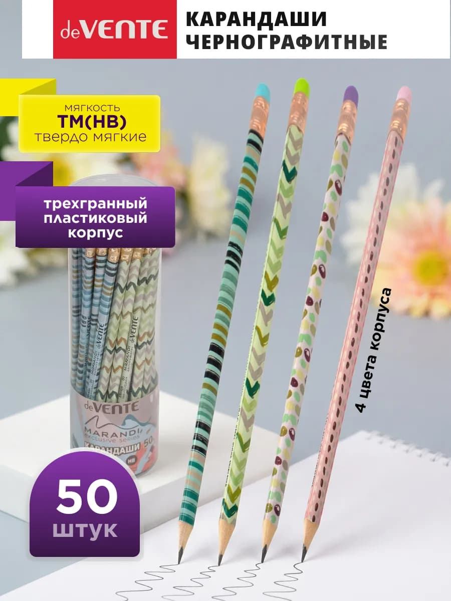 Карандаши простые чернографитные HB ТМ 50 штук