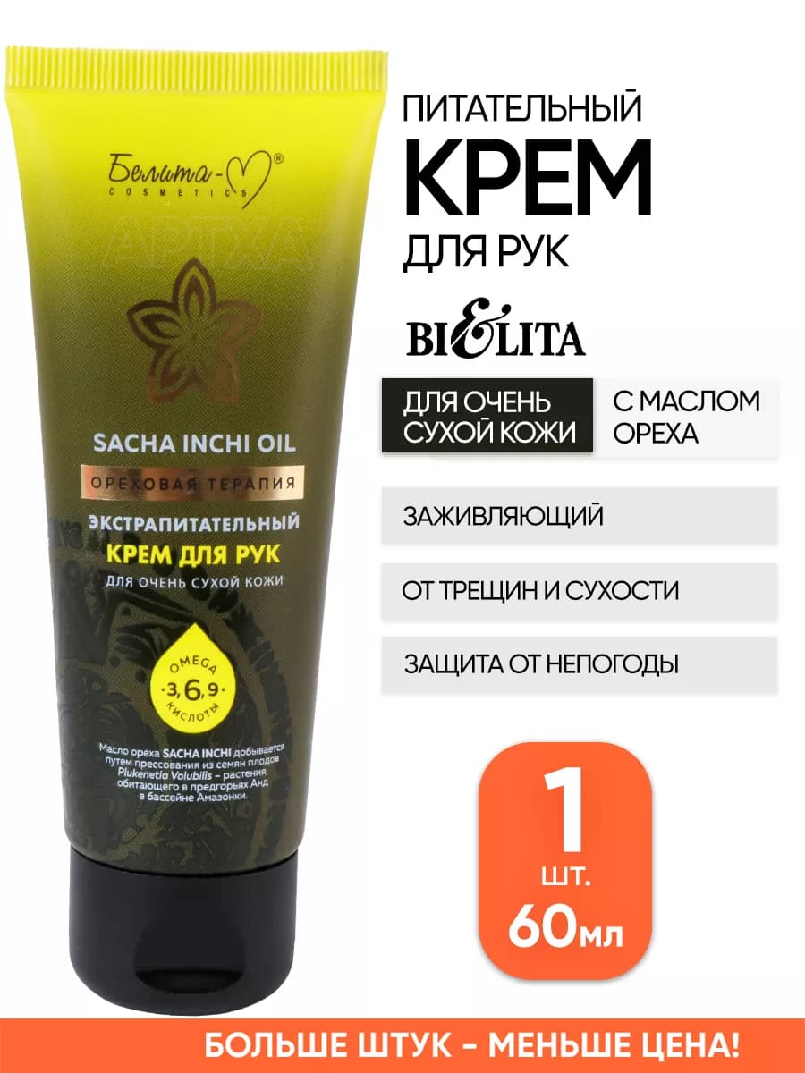 Питательный крем для рук для очень сухой кожи заживляющий