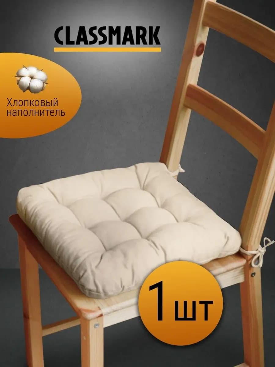 Подушка на стул с завязками сидушка квадратная 40х40 см