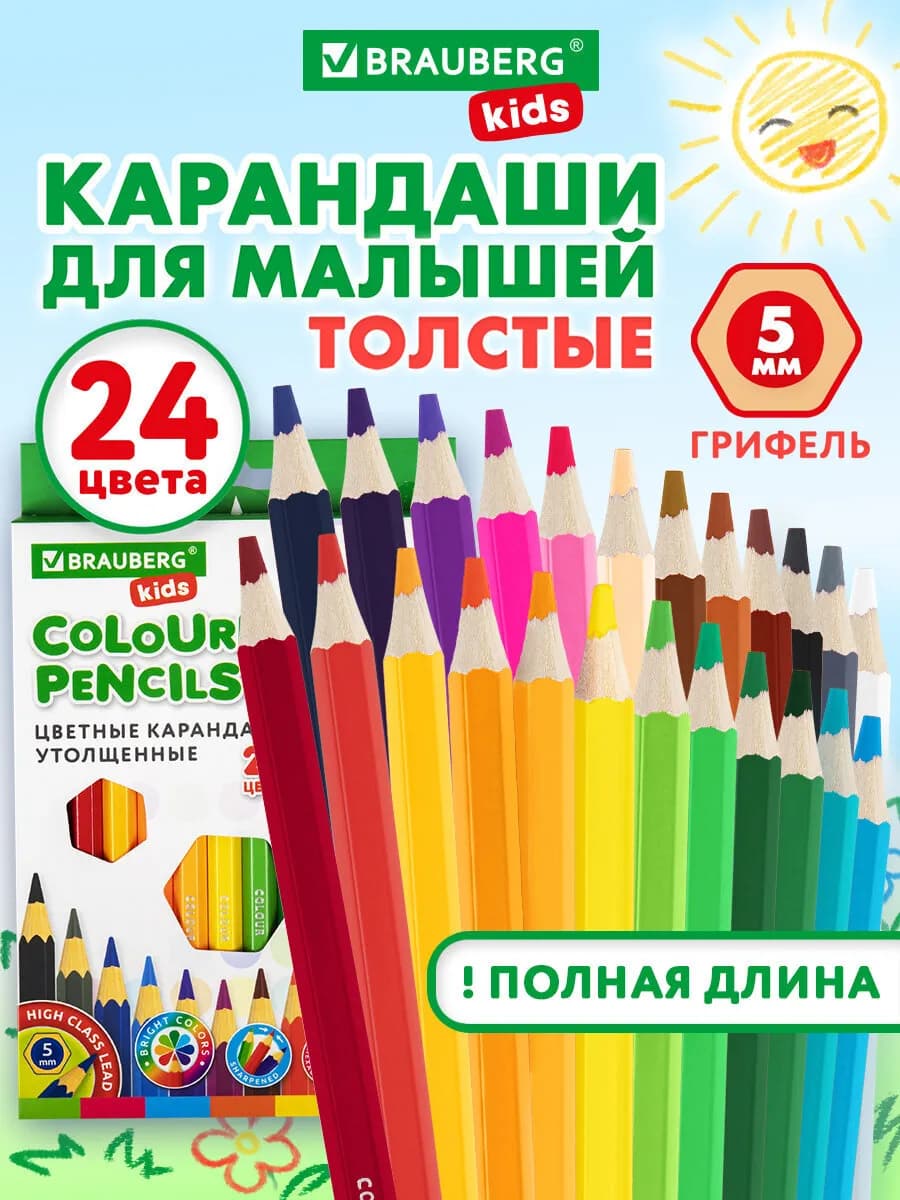 Карандаши цветные для рисования утолщенные, мягкие 24 цвета
