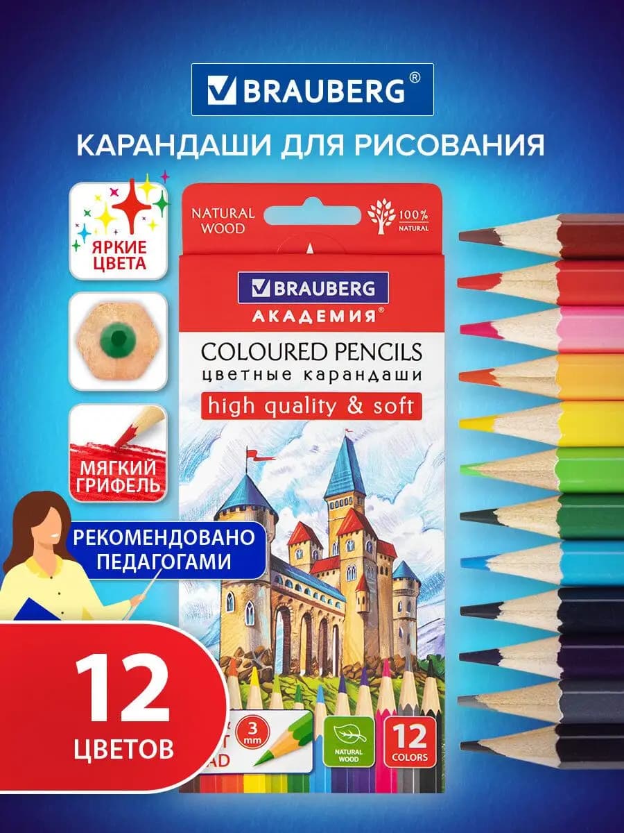 Карандаши цветные для рисования 12 цветов, шестигранные