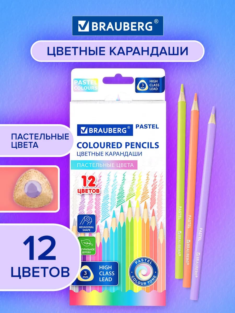Карандаши цветные для рисования, 12 цветов трёхгранные