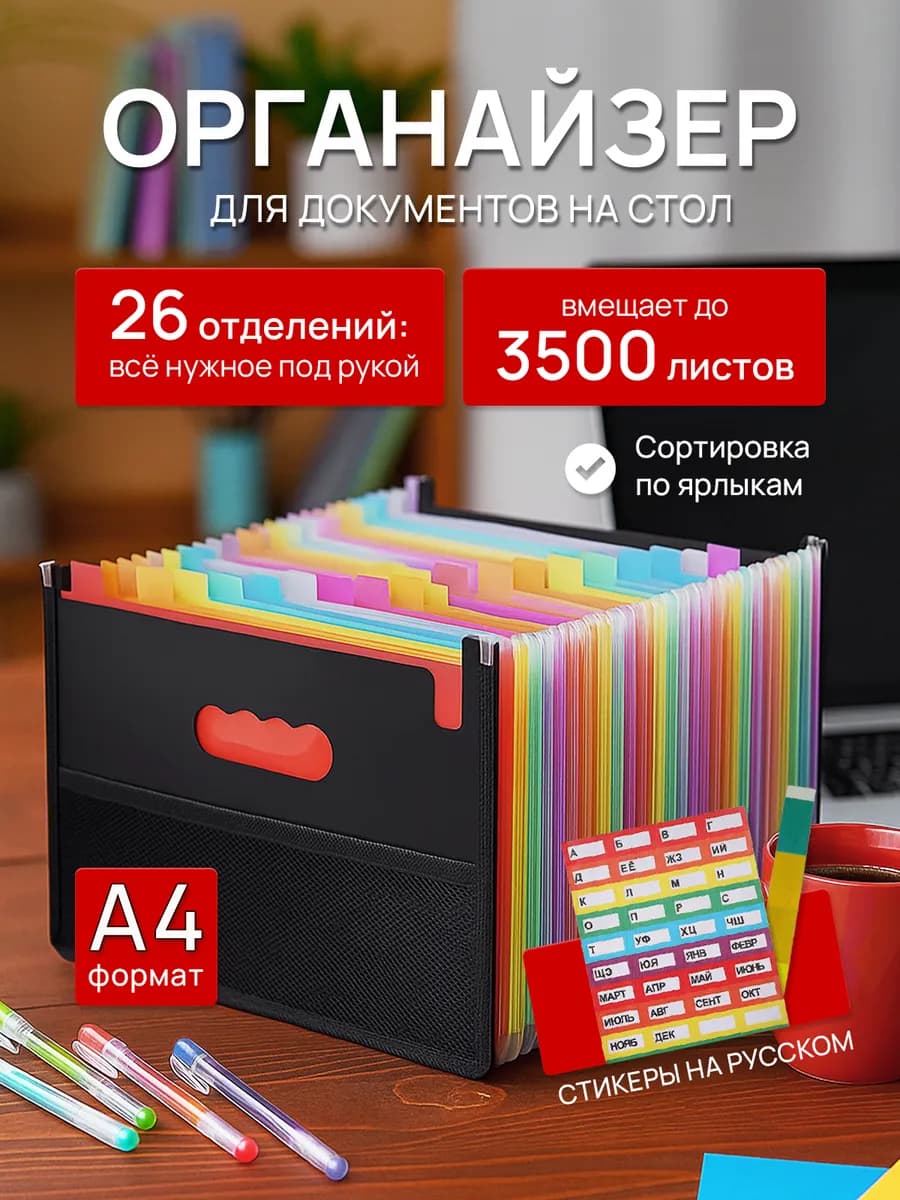 Органайзер папка для хранения документов бумаг А4 настольный