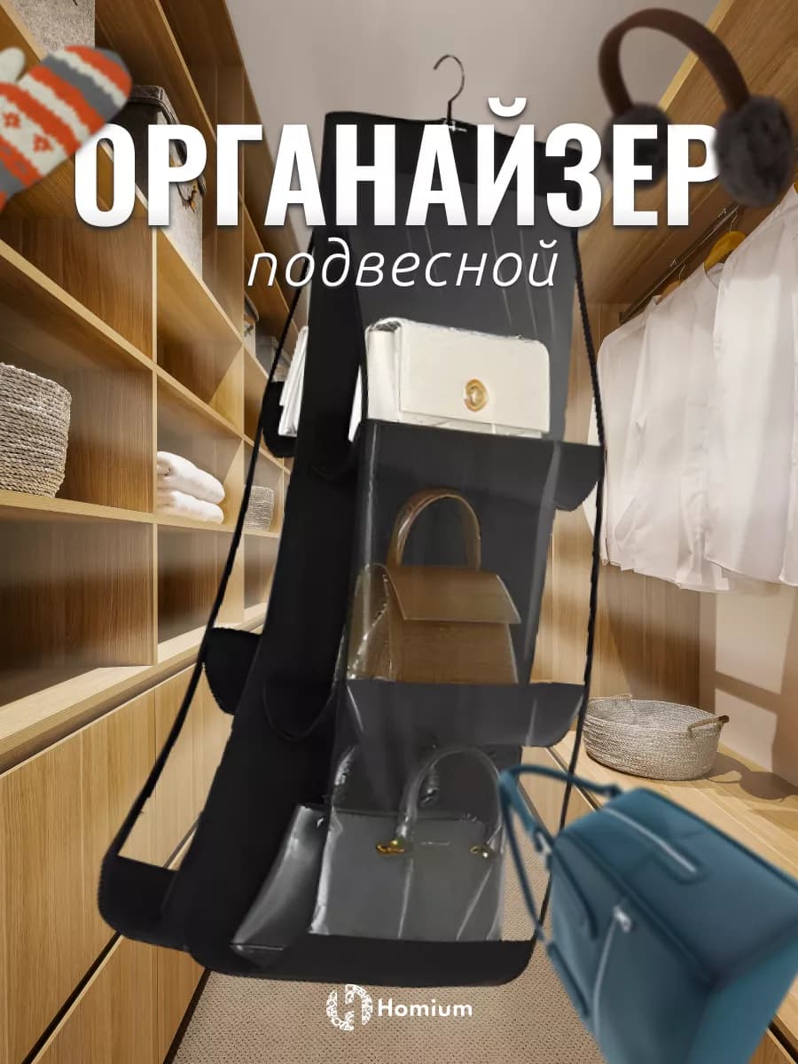 Органайзер для хранения подвесной