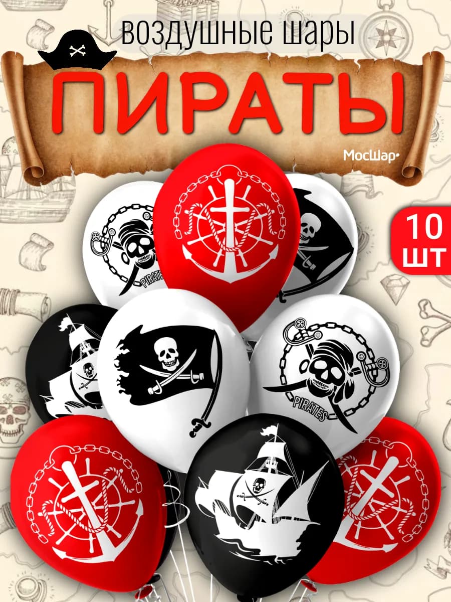 Набор воздушных шаров пиратская вечеринка