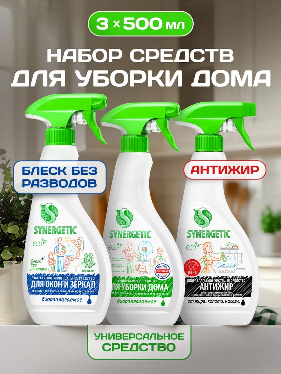 Набор для уборки дома и кухни, 3 предмета
