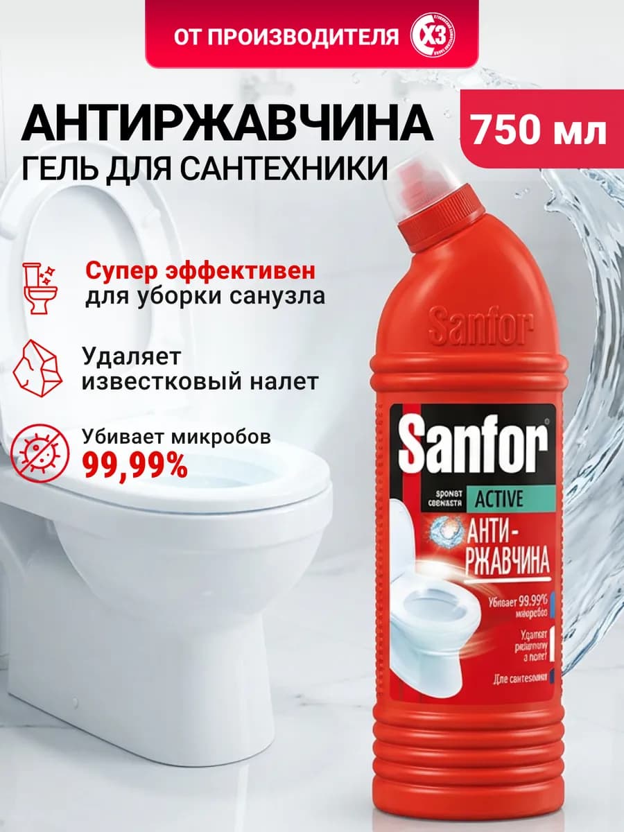 Средство для унитаза, гель Антиржавчина, 750 мл