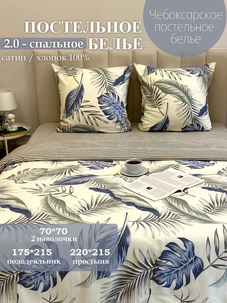 Постельное белье 2 спальное сатин, хлопок, 70*70