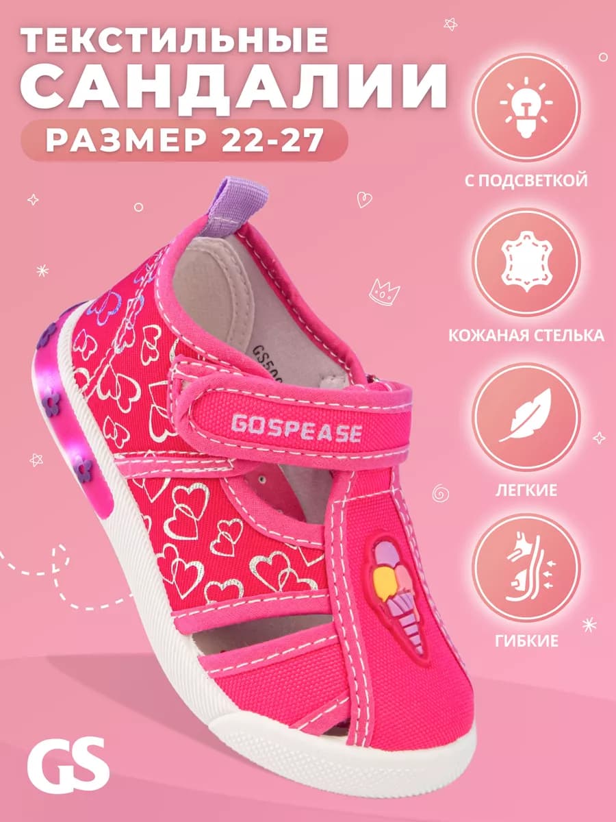 Светящиеся текстильные сандалии в садик