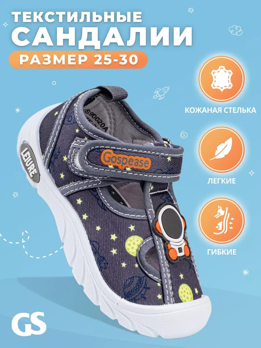 Текстильные сандалии в садик
