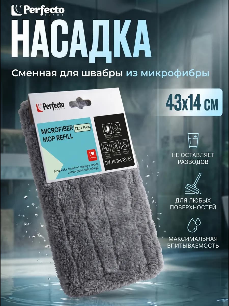 Насадка для швабр из микрофибры сменная 43*12,5 см