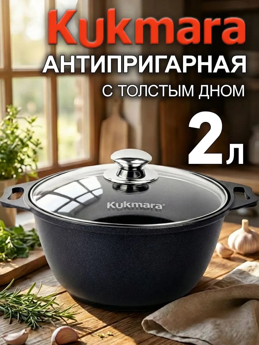Кастрюля 2 литра антипригарная с крышкой толстым дном