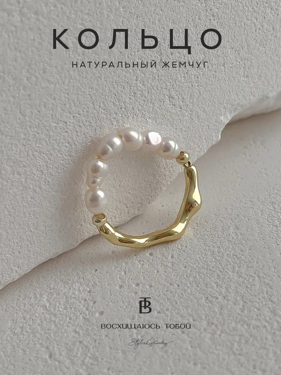 Кольцо с натуральным жемчугом под золото