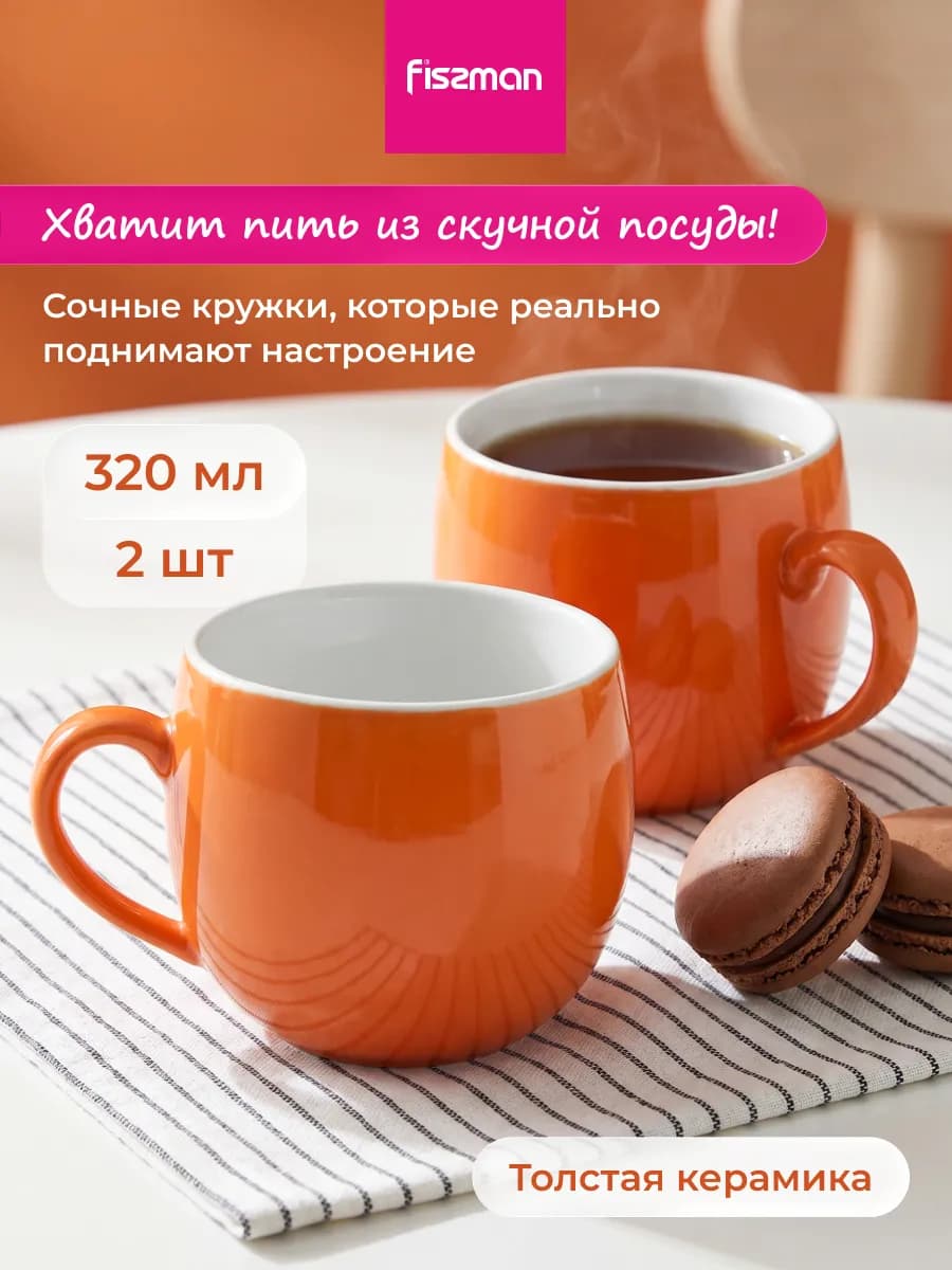 Набор керамических кружек 2 шт