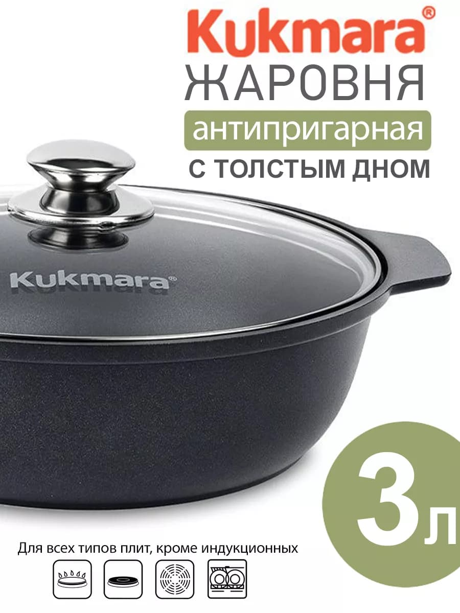 Жаровня антипригарная с крышкой 3 л