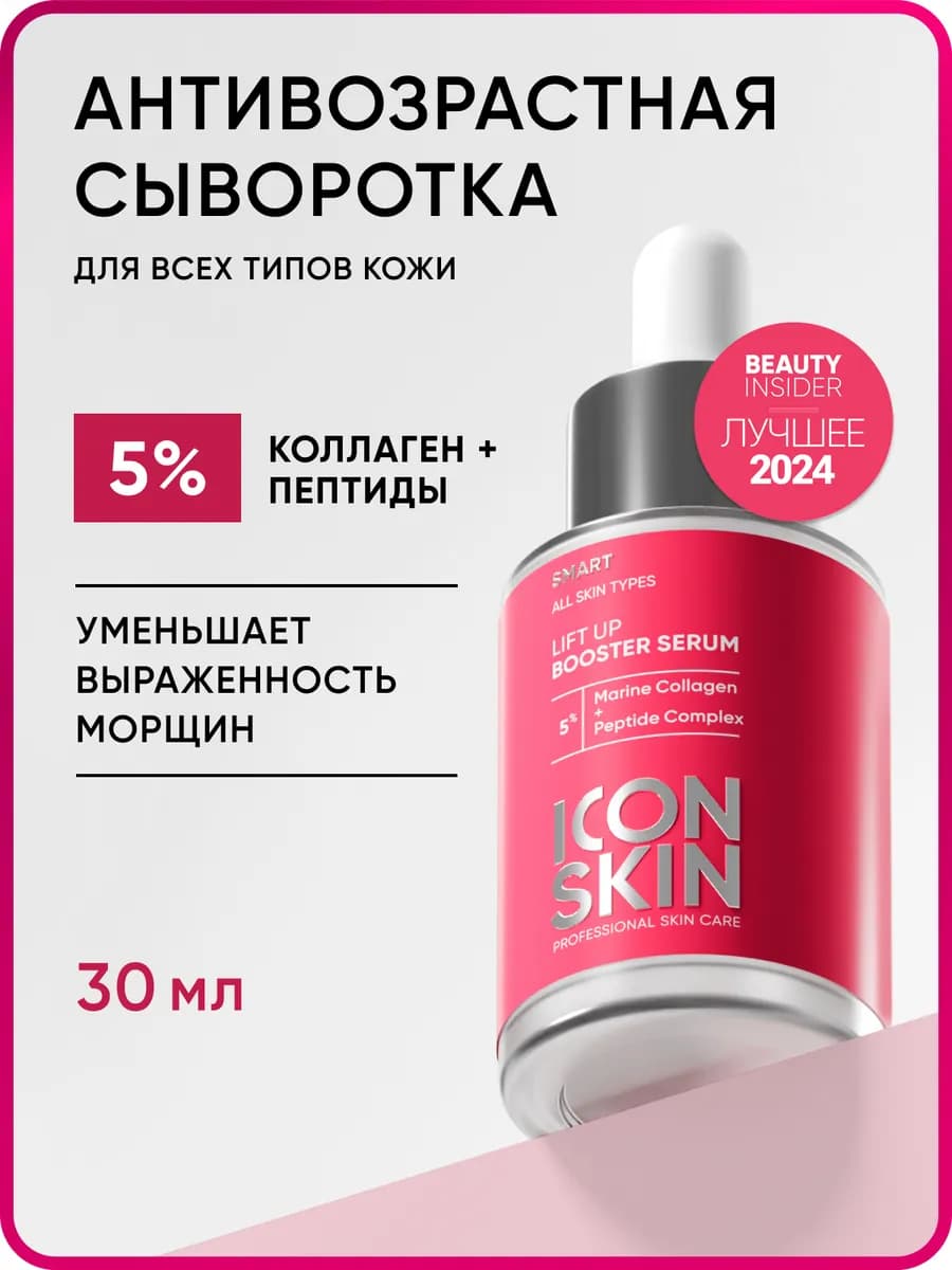Сыворотка для лица антивозрастная с коллагеном