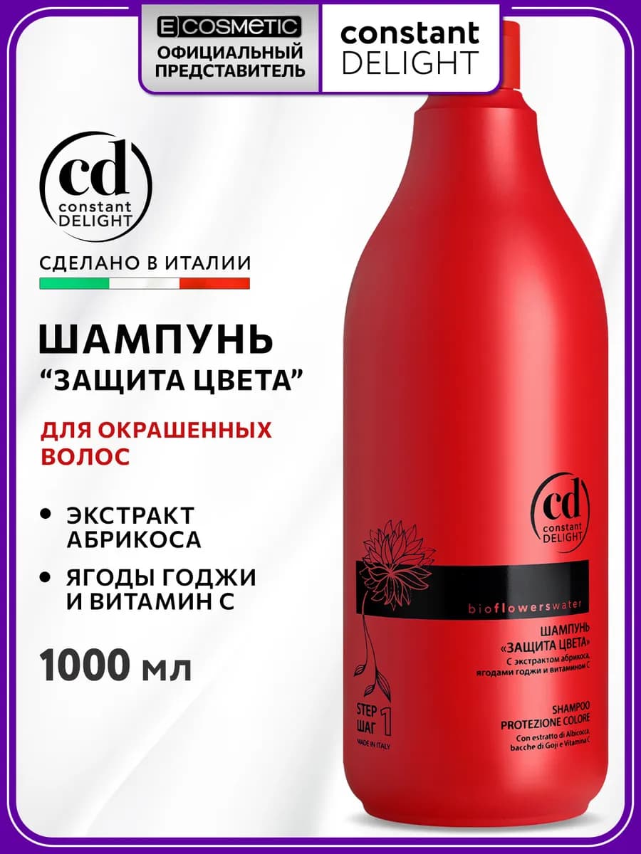 Шампунь для окрашенных волос BIO FLOWERS, 1000 мл