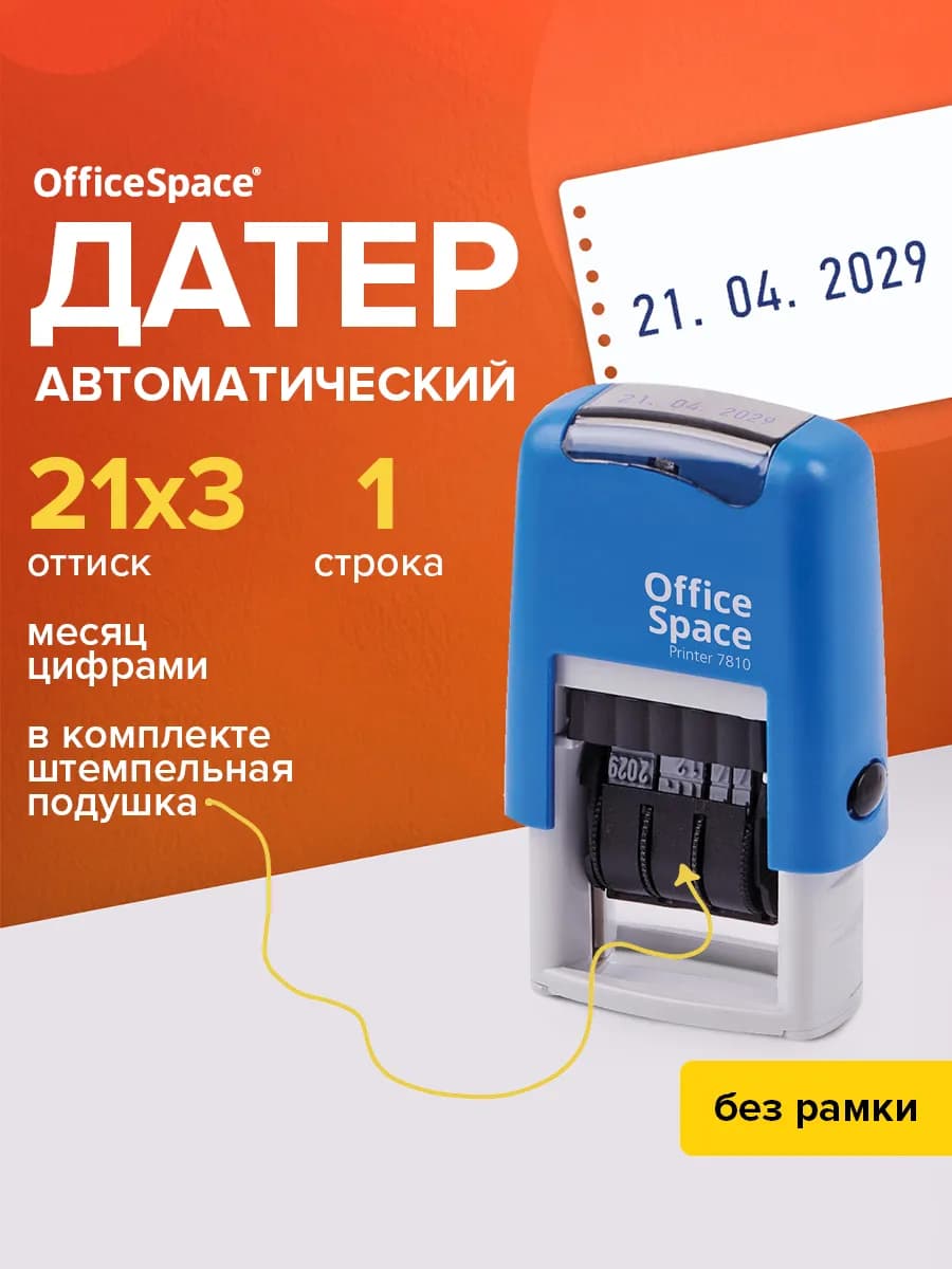 Датер печать канцелярская с цифрами датировщик