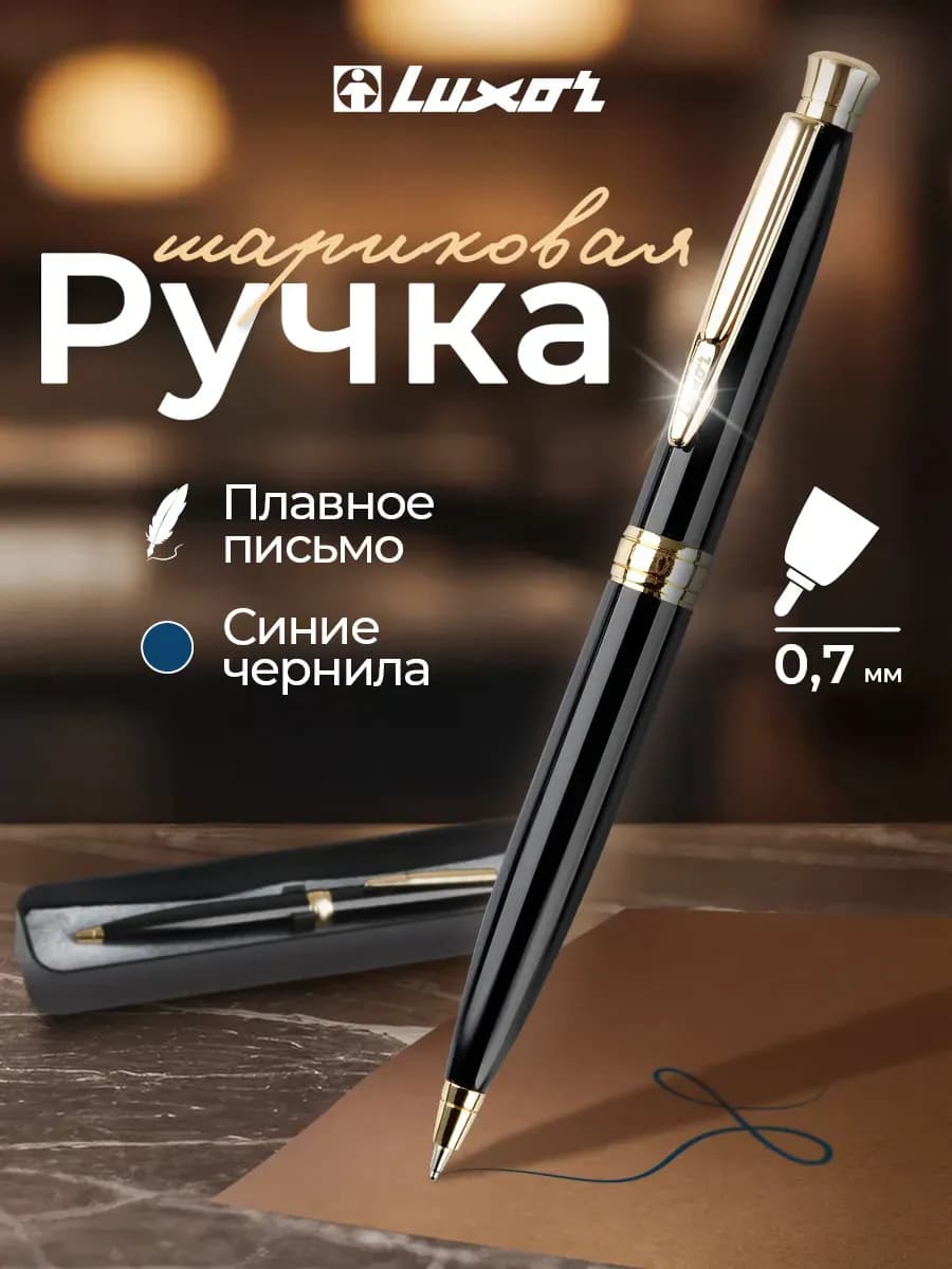 Подарочная шариковая ручка синяя