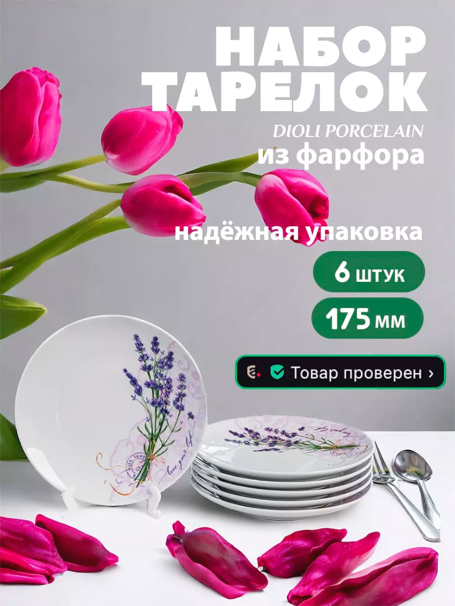 Набор тарелок фарфоровых пирожковых на 6 персон 17,5 см Буке…