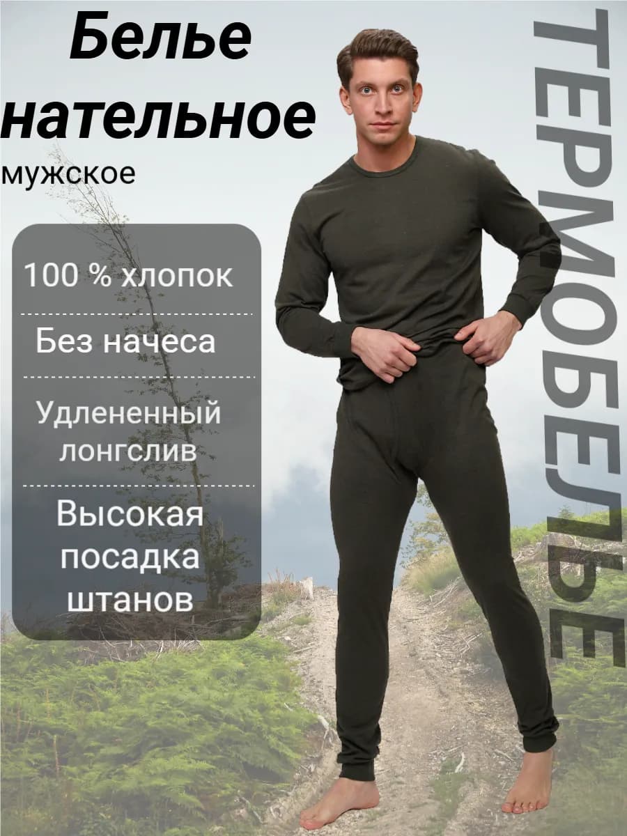 Белье нательное мужское комплект